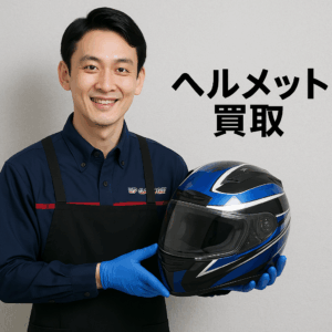 アップガレージでヘルメットの買取相場と他店との価格比較ガイドと注意点